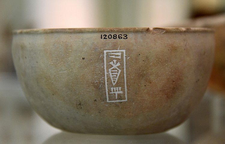 Stone Bowl Inscribed with the Name of Agirgal